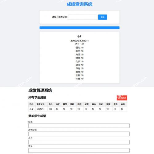 成绩查询系统php源码带后台录入功能