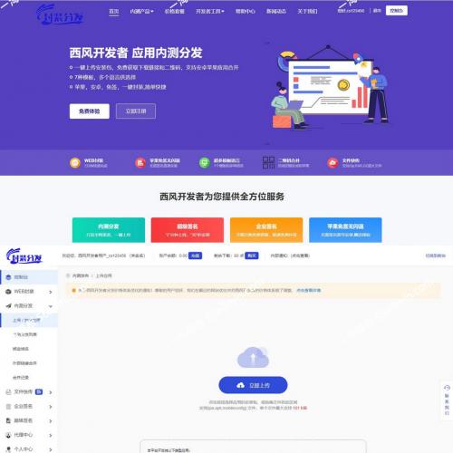 2025最新修复仿第八区APP分发系统源码+免签封装+多端打包+支持安卓/IOS/EXE分发+企业签名