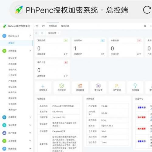 PhPenc授权加密系统，推荐CentOS Stream 8+