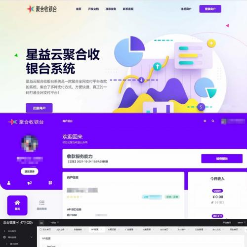 聚合收银台即三网合一收款码，支持对接宝、微信、QQ钱包、易等接口