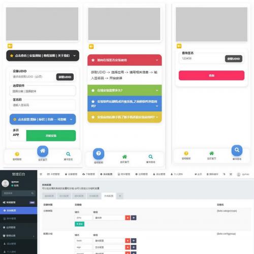 开源免授权iOS V2签名网站系统源码