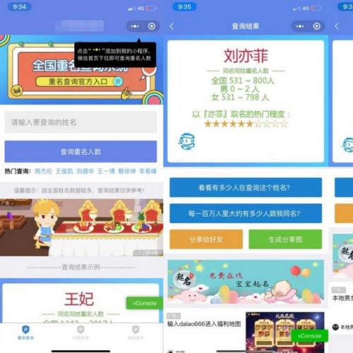 同名在线查询系统微信小程序源码下载支持多种流量主
