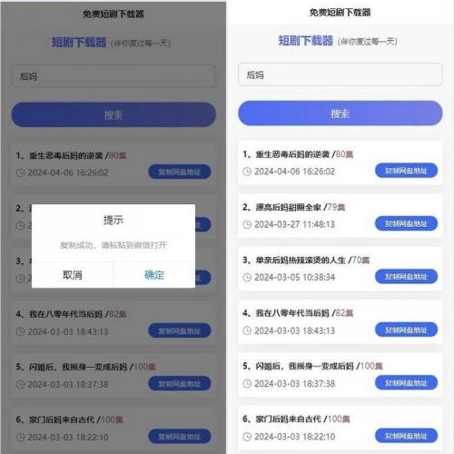 免费短剧H5下载源码（含接口API），海量短剧免费下载